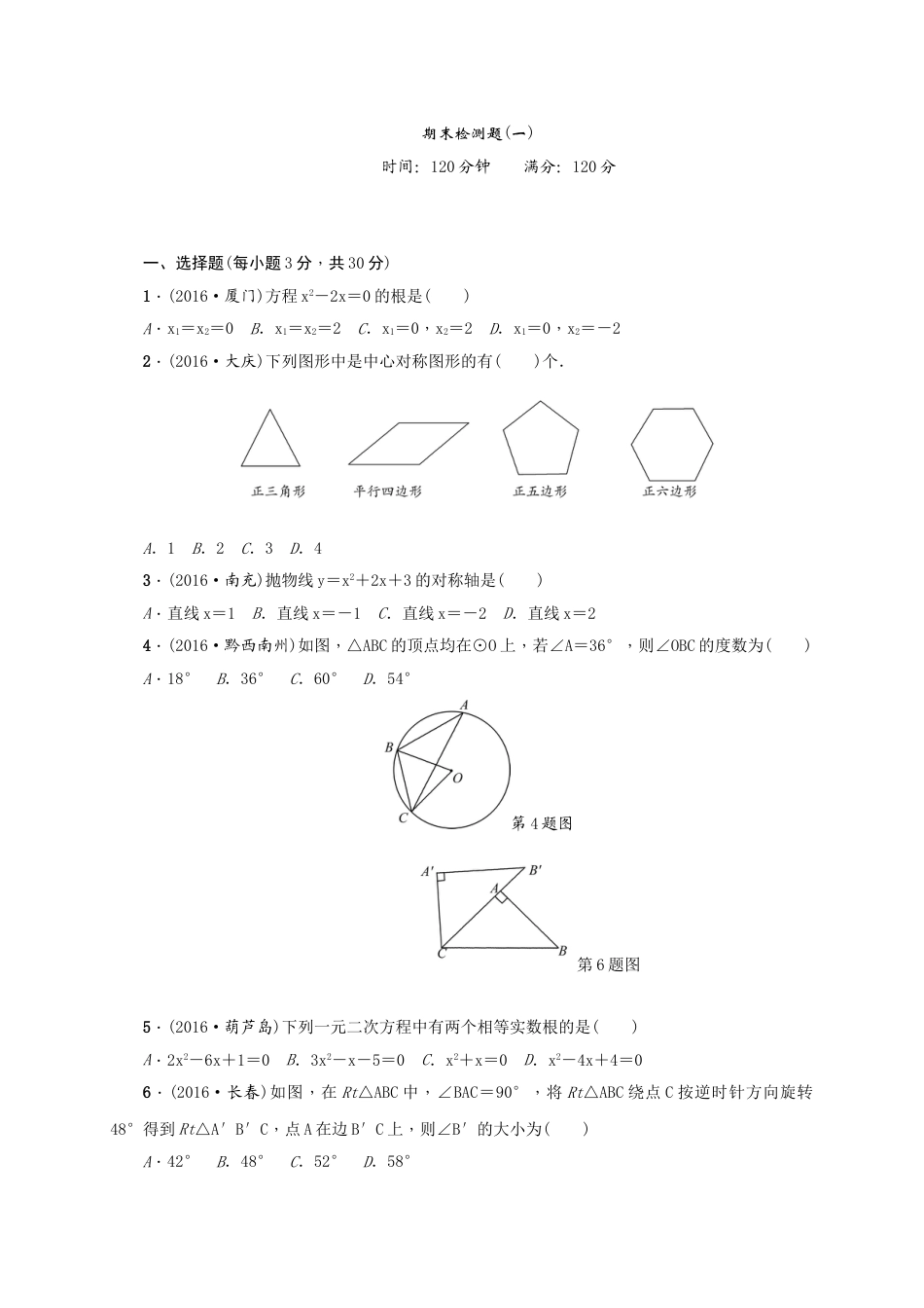 9年级上册-练习题试卷试题-人教版初中数学【人教版】九年级上期末数学试卷14含答案.doc_第1页