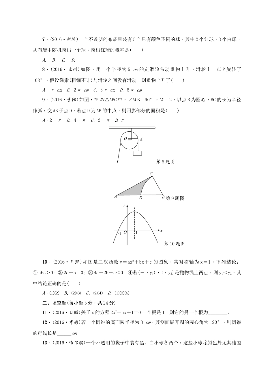 9年级上册-练习题试卷试题-人教版初中数学【人教版】九年级上期末数学试卷14含答案.doc_第2页