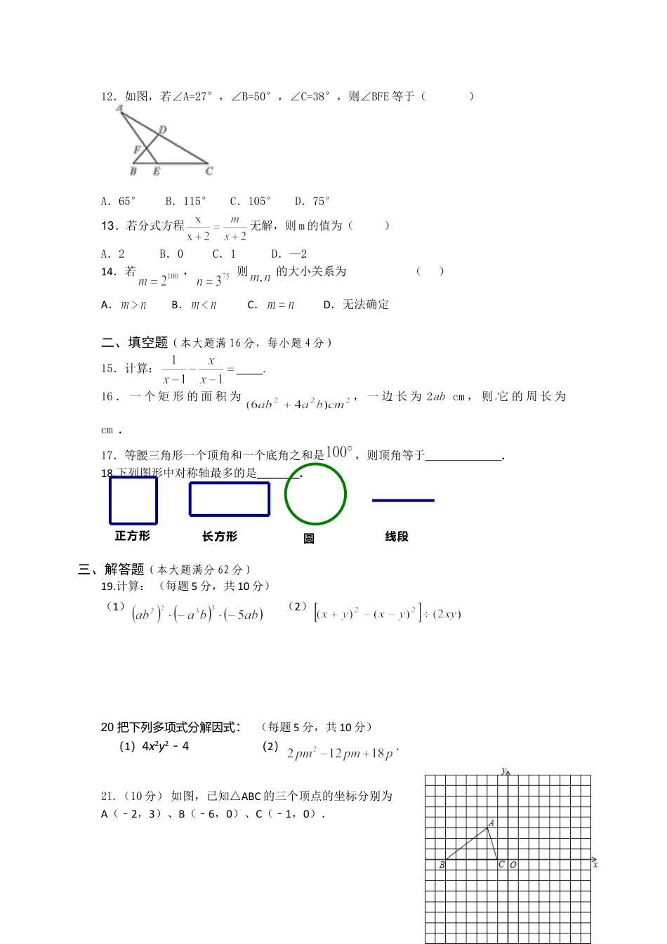 9年级上册-练习题试卷试题-人教版初中数学【人教版】九年级上期末数学试卷15含答案.doc_第2页