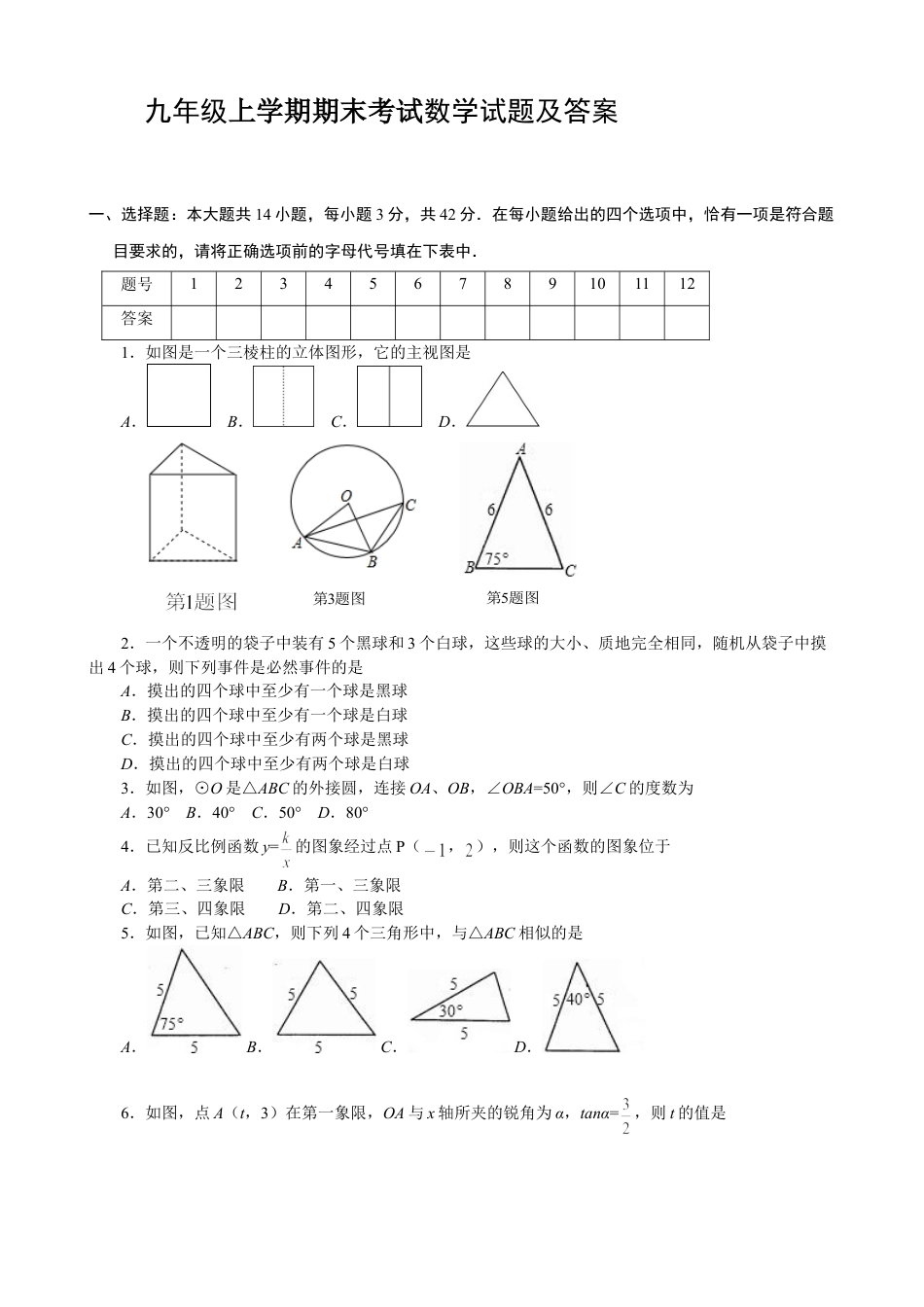 9年级上册-练习题试卷试题-人教版初中数学【人教版】九年级上期末数学试卷16含答案.doc_第1页