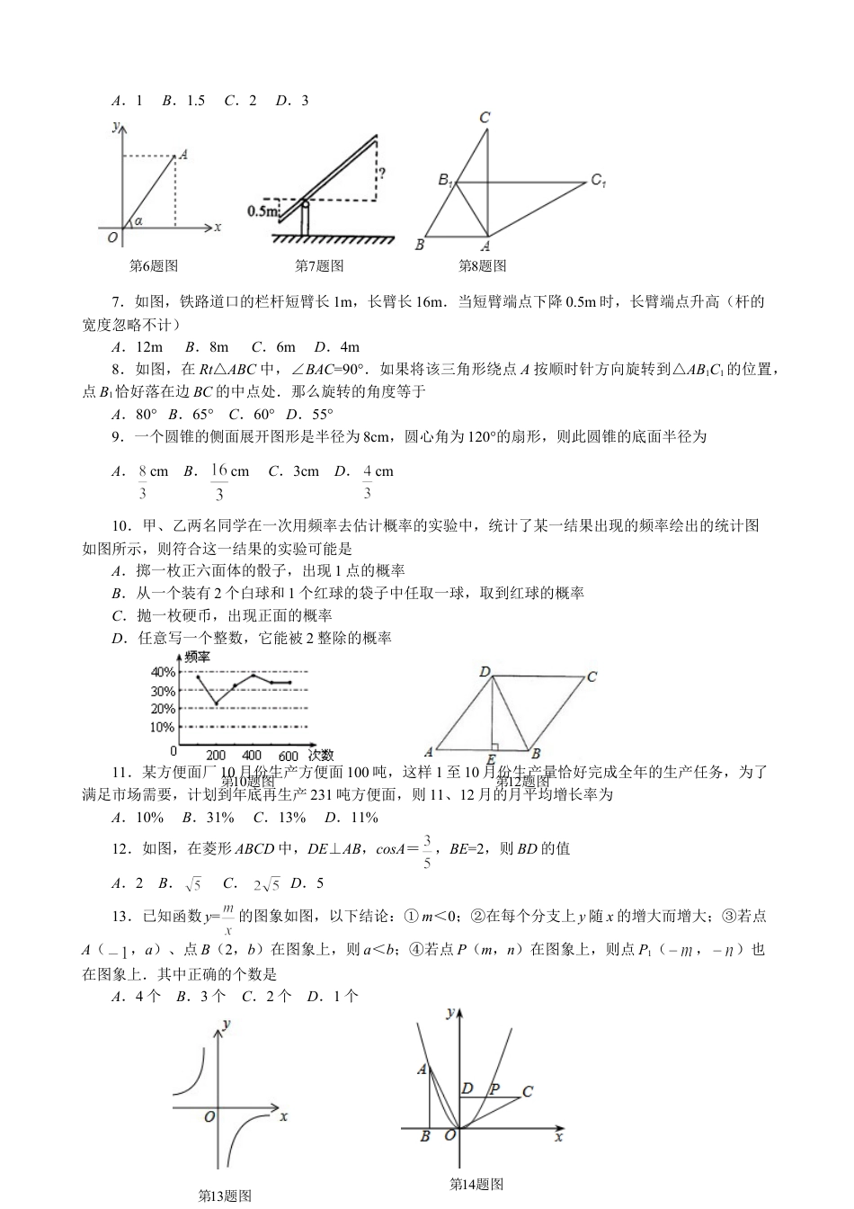 9年级上册-练习题试卷试题-人教版初中数学【人教版】九年级上期末数学试卷16含答案.doc_第2页