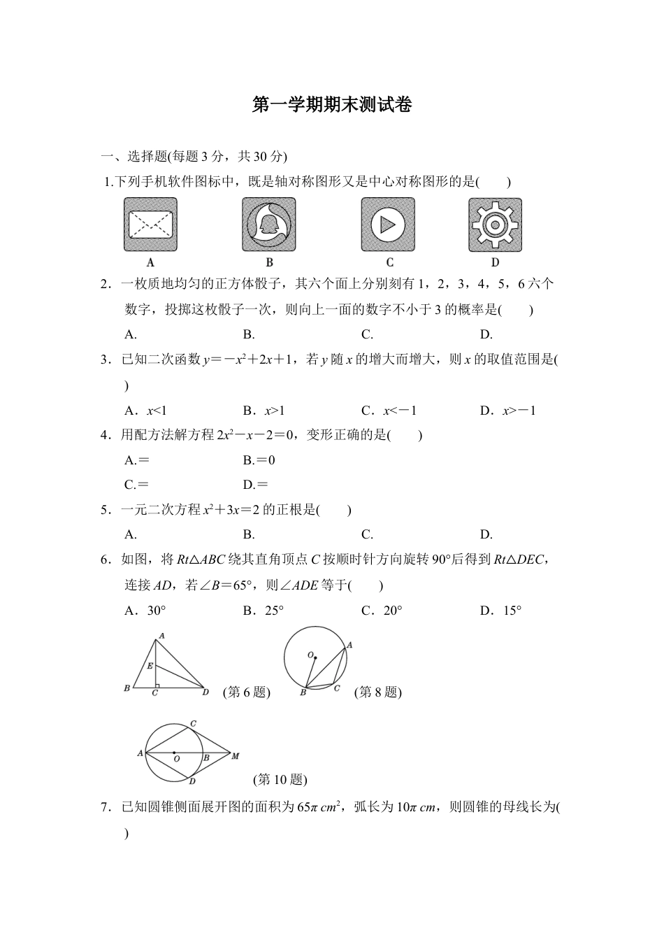 9年级上册-练习题试卷试题-人教版初中数学【人教版】九年级上期末数学试卷17含答案.doc_第1页