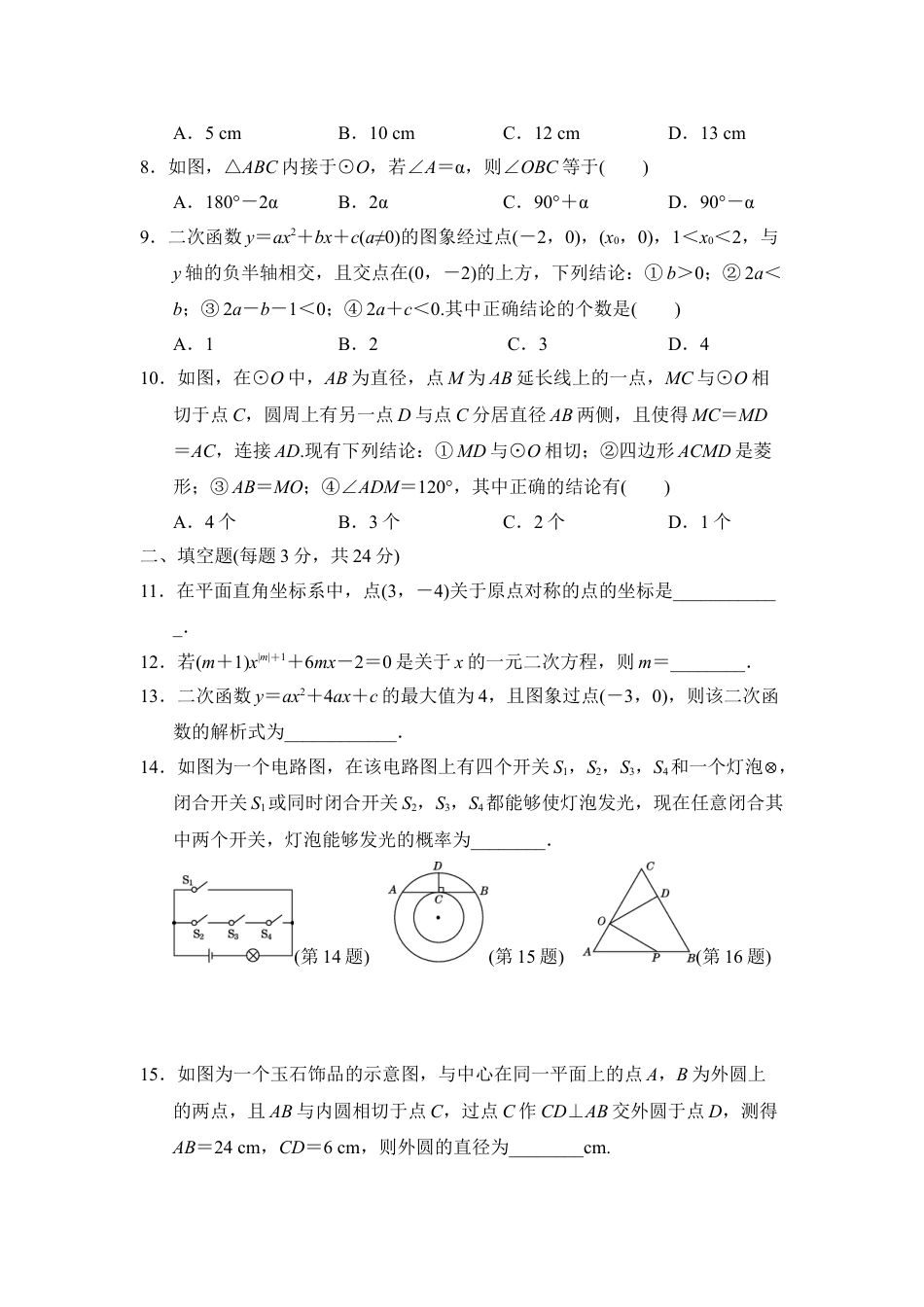 9年级上册-练习题试卷试题-人教版初中数学【人教版】九年级上期末数学试卷17含答案.doc_第2页