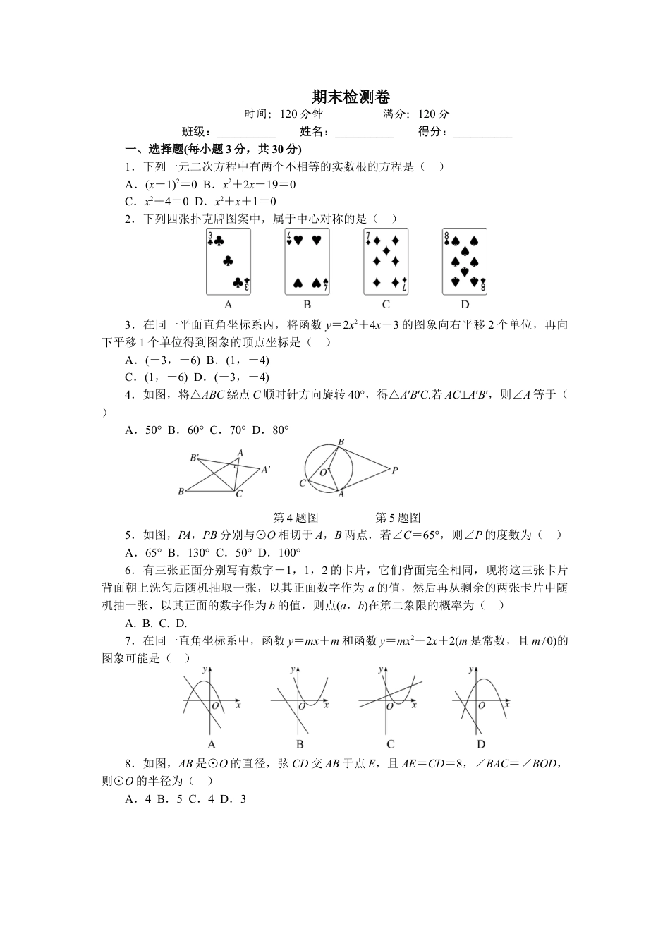 9年级上册-练习题试卷试题-人教版初中数学【人教版】九年级上期末数学试卷18含答案.doc_第1页