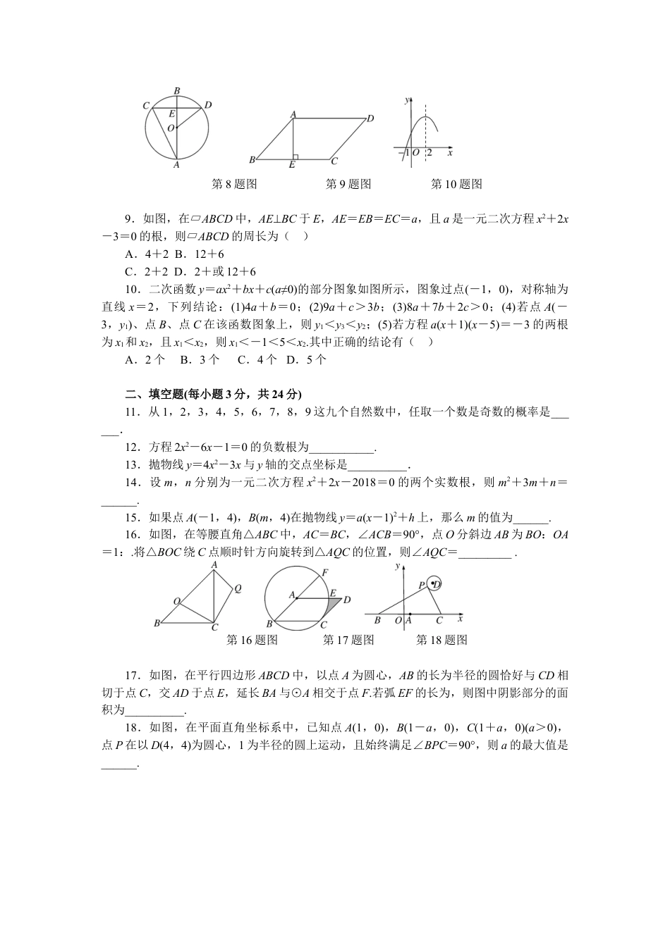 9年级上册-练习题试卷试题-人教版初中数学【人教版】九年级上期末数学试卷18含答案.doc_第2页