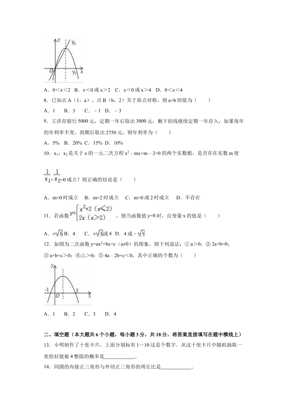 9年级上册-练习题试卷试题-人教版初中数学【人教版】九年级上期末数学试卷1含答案.doc_第2页