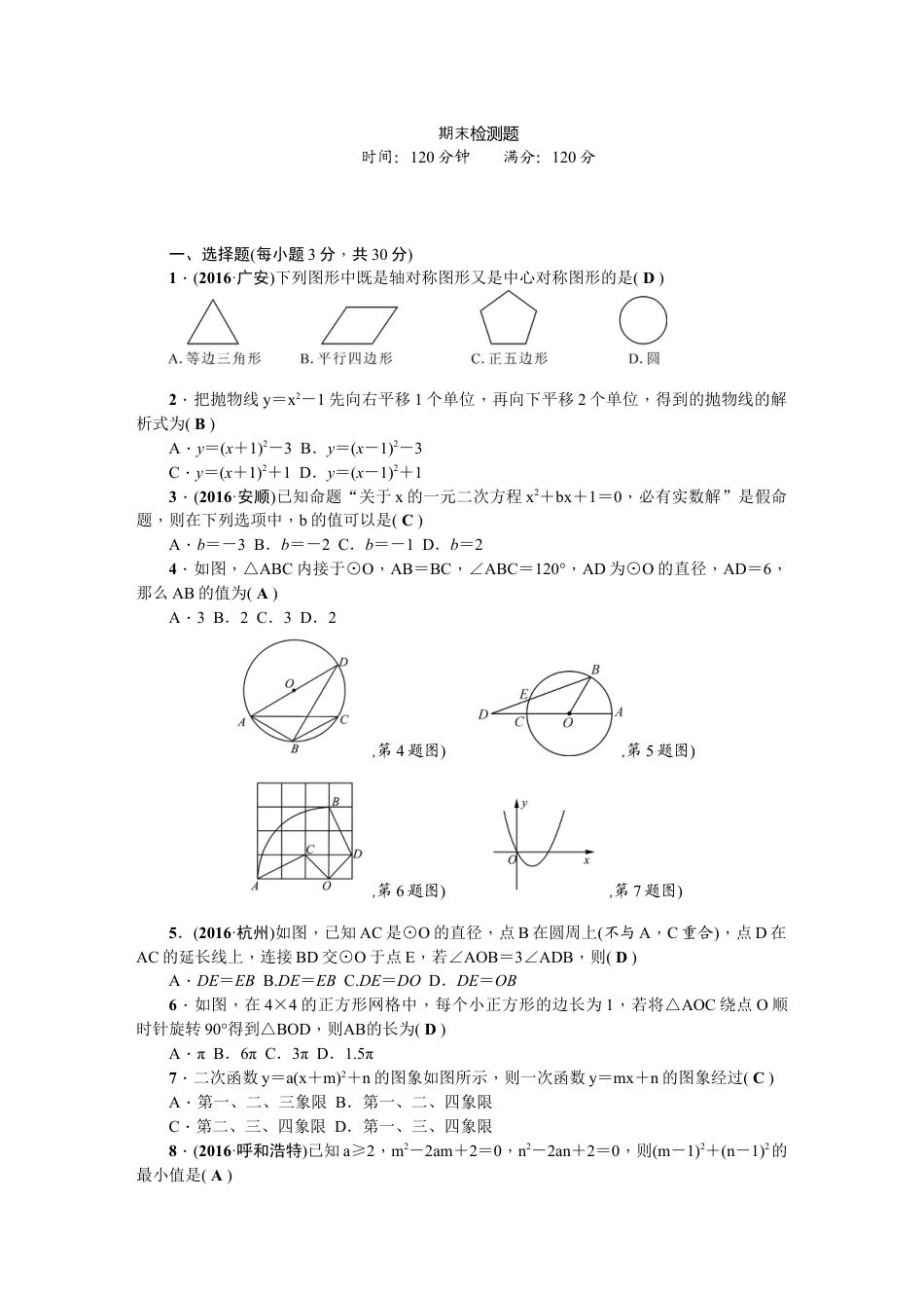 9年级上册-练习题试卷试题-人教版初中数学【人教版】九年级上期末数学试卷2.doc_第1页