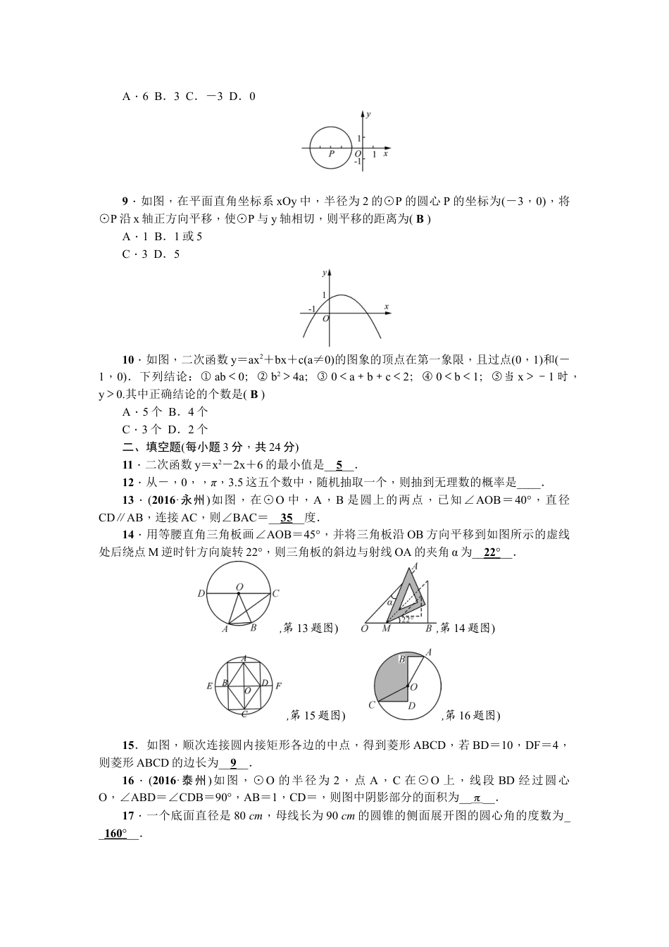 9年级上册-练习题试卷试题-人教版初中数学【人教版】九年级上期末数学试卷2.doc_第2页