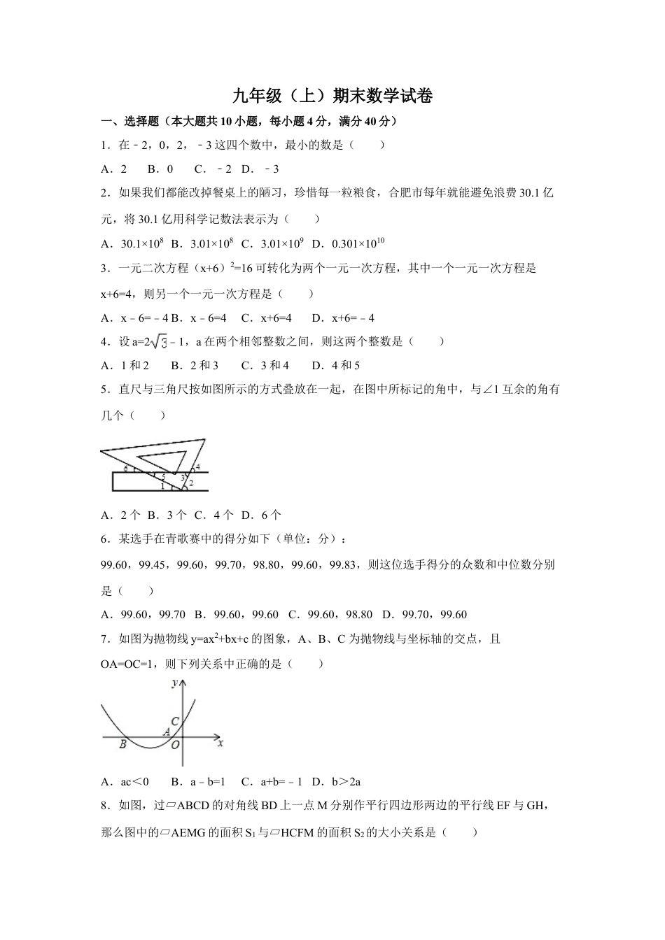 9年级上册-练习题试卷试题-人教版初中数学【人教版】九年级上期末数学试卷2含答案.doc_第1页