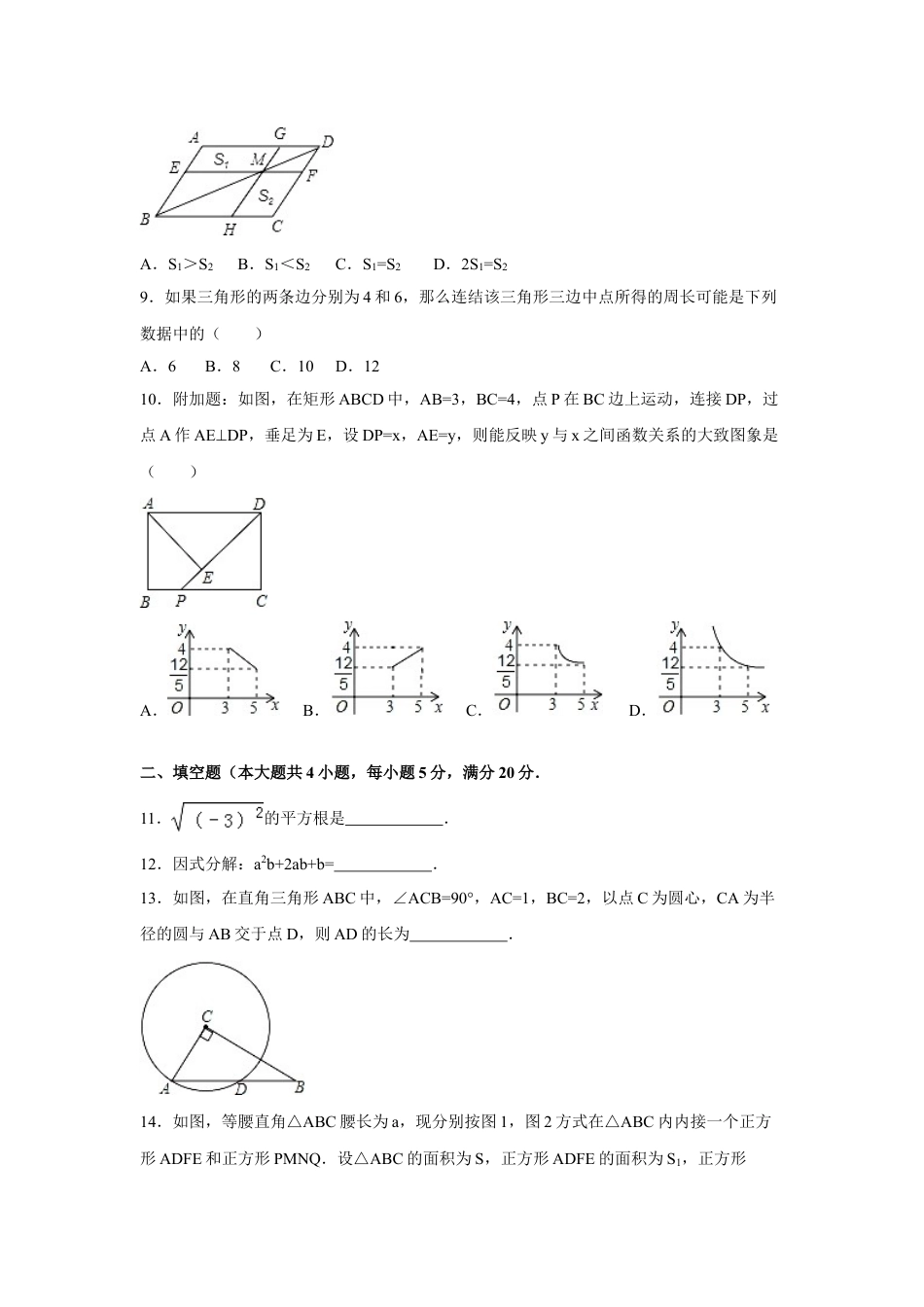 9年级上册-练习题试卷试题-人教版初中数学【人教版】九年级上期末数学试卷2含答案.doc_第2页