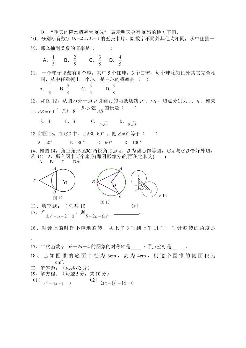 9年级上册-练习题试卷试题-人教版初中数学【人教版】九年级上期末数学试卷3.doc_第2页