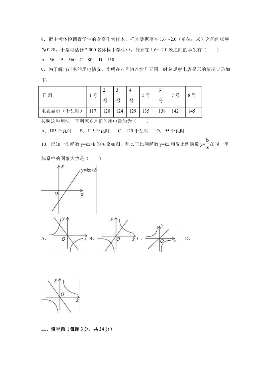 9年级上册-练习题试卷试题-人教版初中数学【人教版】九年级上期末数学试卷4含答案.doc_第2页