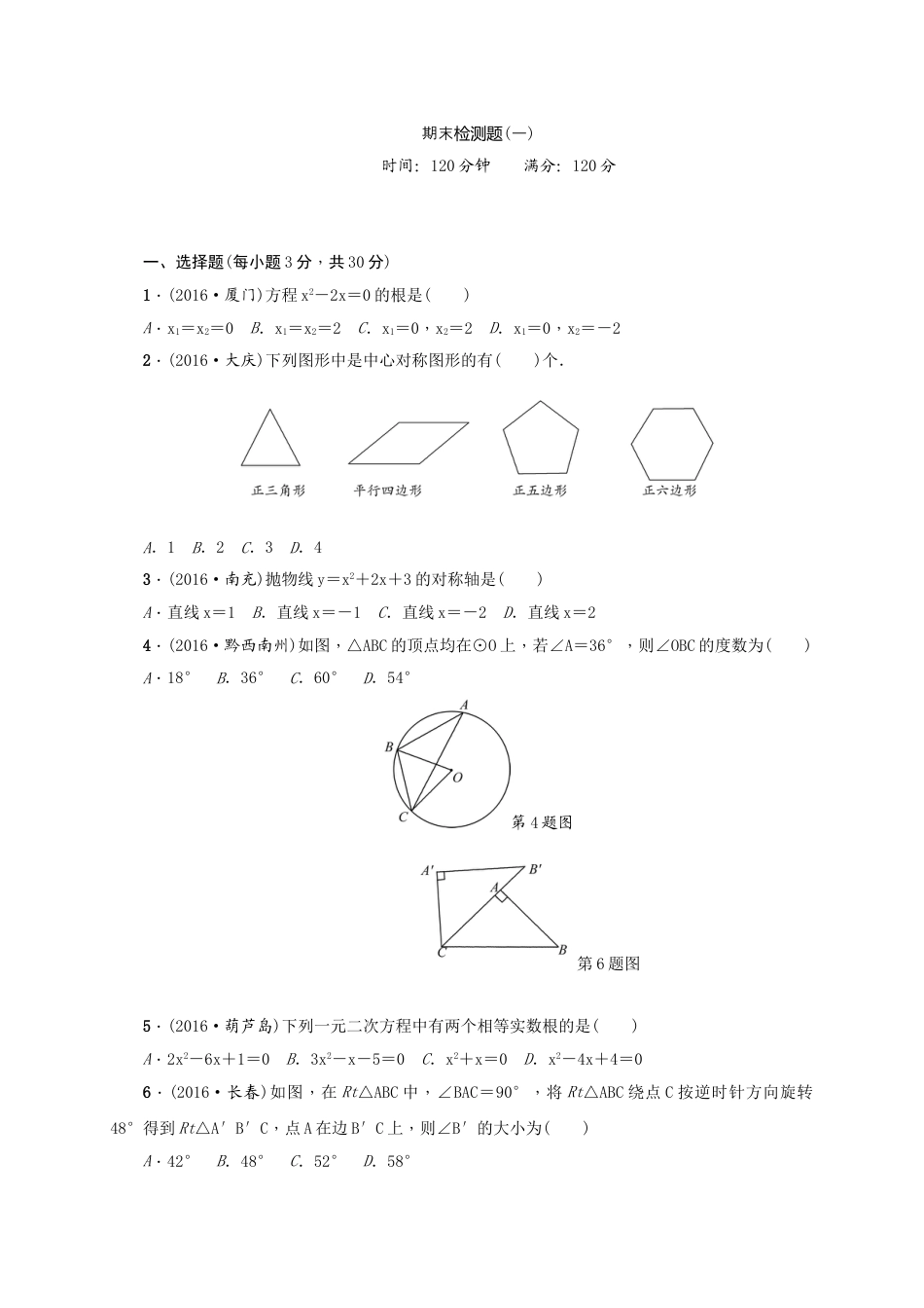 9年级上册-练习题试卷试题-人教版初中数学【人教版】九年级上期末数学试卷5.doc_第1页