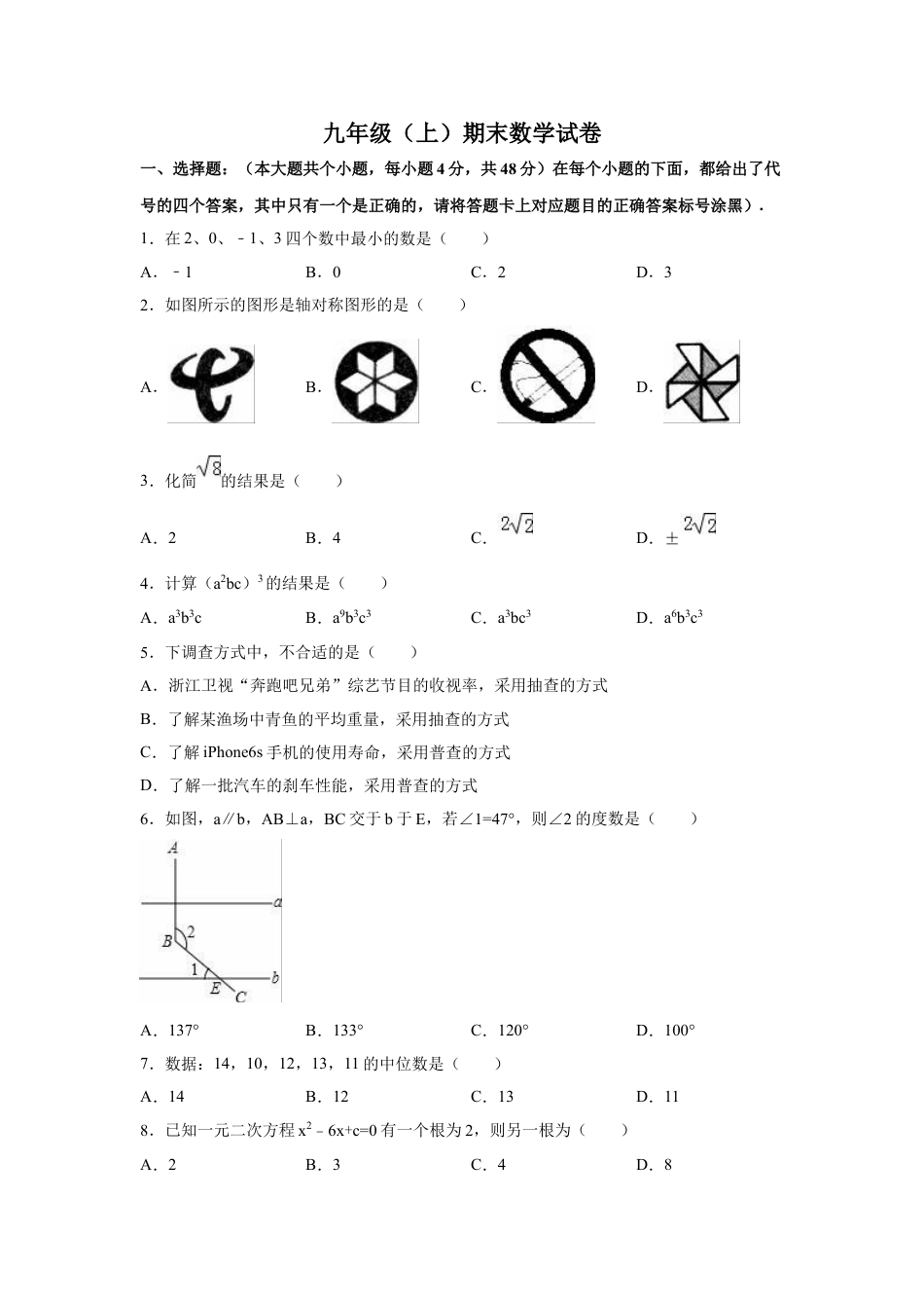 9年级上册-练习题试卷试题-人教版初中数学【人教版】九年级上期末数学试卷5含答案.doc_第1页