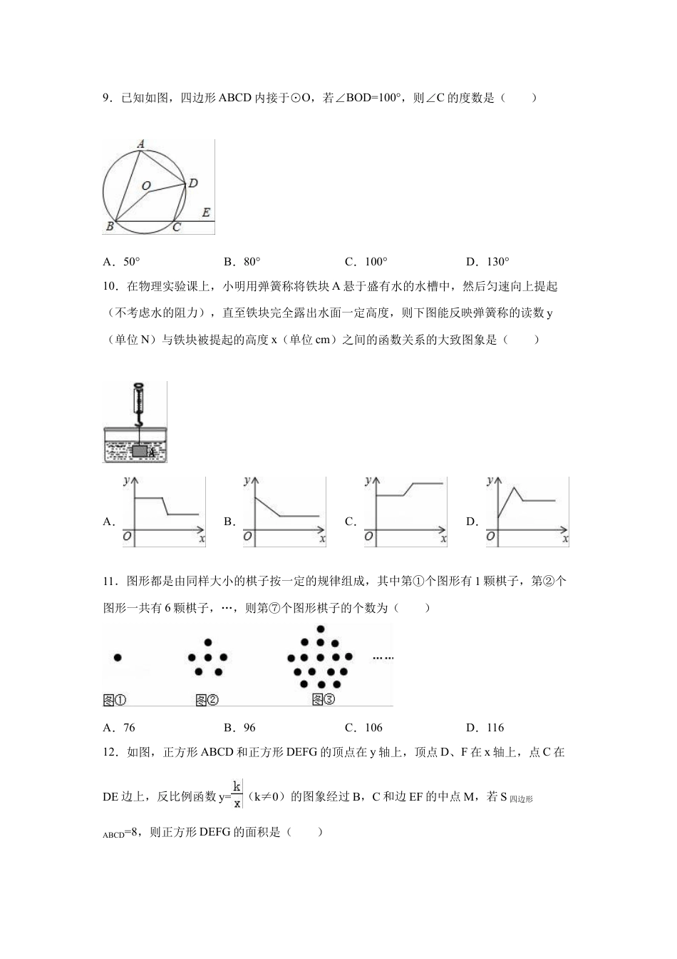 9年级上册-练习题试卷试题-人教版初中数学【人教版】九年级上期末数学试卷5含答案.doc_第2页