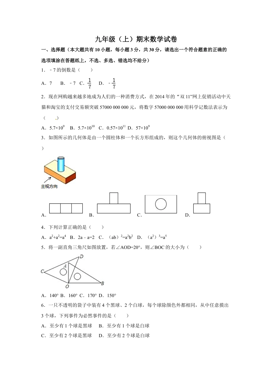 9年级上册-练习题试卷试题-人教版初中数学【人教版】九年级上期末数学试卷6含答案.doc_第1页