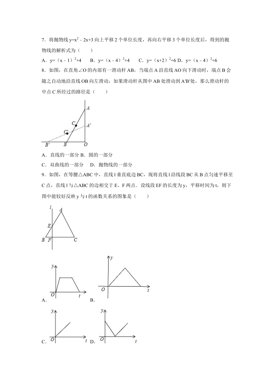 9年级上册-练习题试卷试题-人教版初中数学【人教版】九年级上期末数学试卷6含答案.doc_第2页