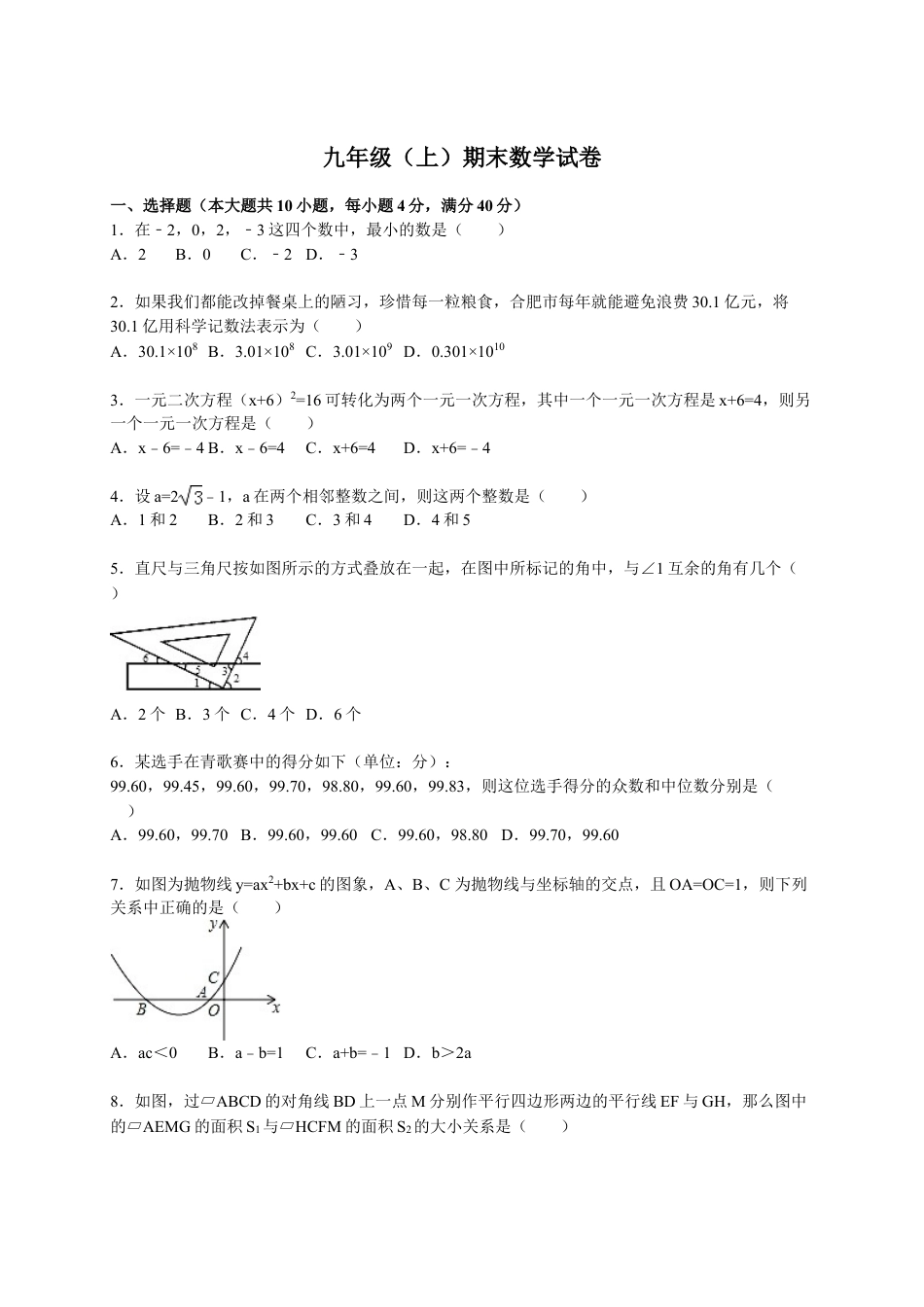 9年级上册-练习题试卷试题-人教版初中数学【人教版】九年级上期末数学试卷7含答案.doc_第1页