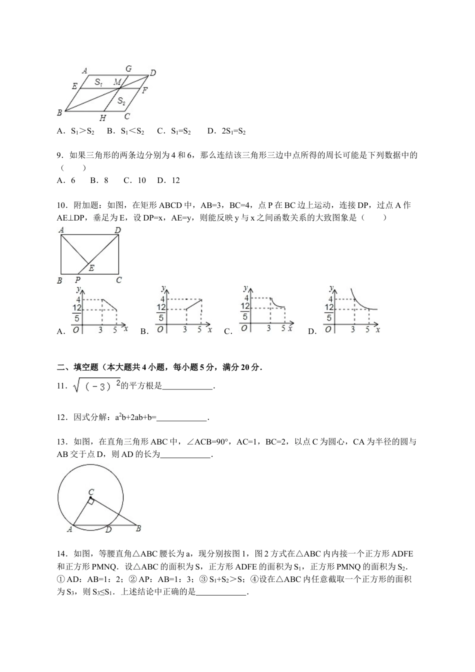 9年级上册-练习题试卷试题-人教版初中数学【人教版】九年级上期末数学试卷7含答案.doc_第2页