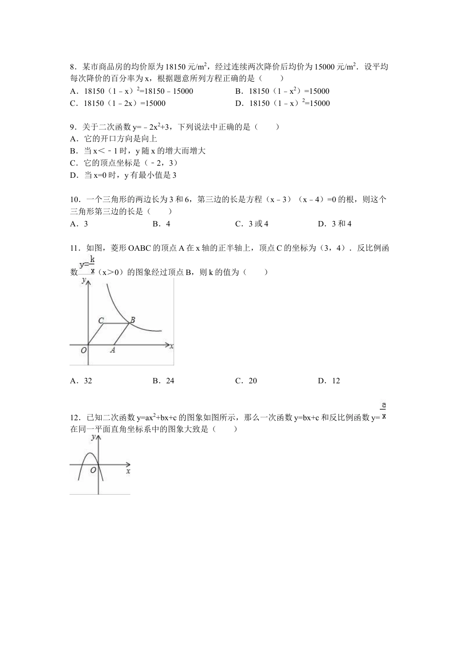 9年级上册-练习题试卷试题-人教版初中数学【人教版】九年级上期末数学试卷8含答案.doc_第2页