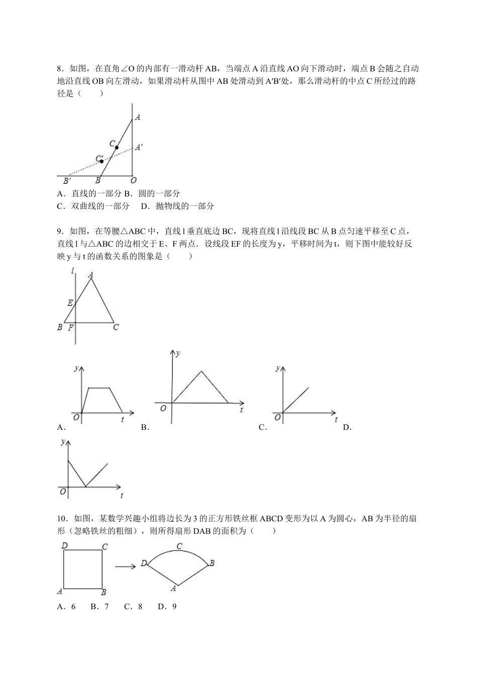 9年级上册-练习题试卷试题-人教版初中数学【人教版】九年级上期末数学试卷9含答案.doc_第2页