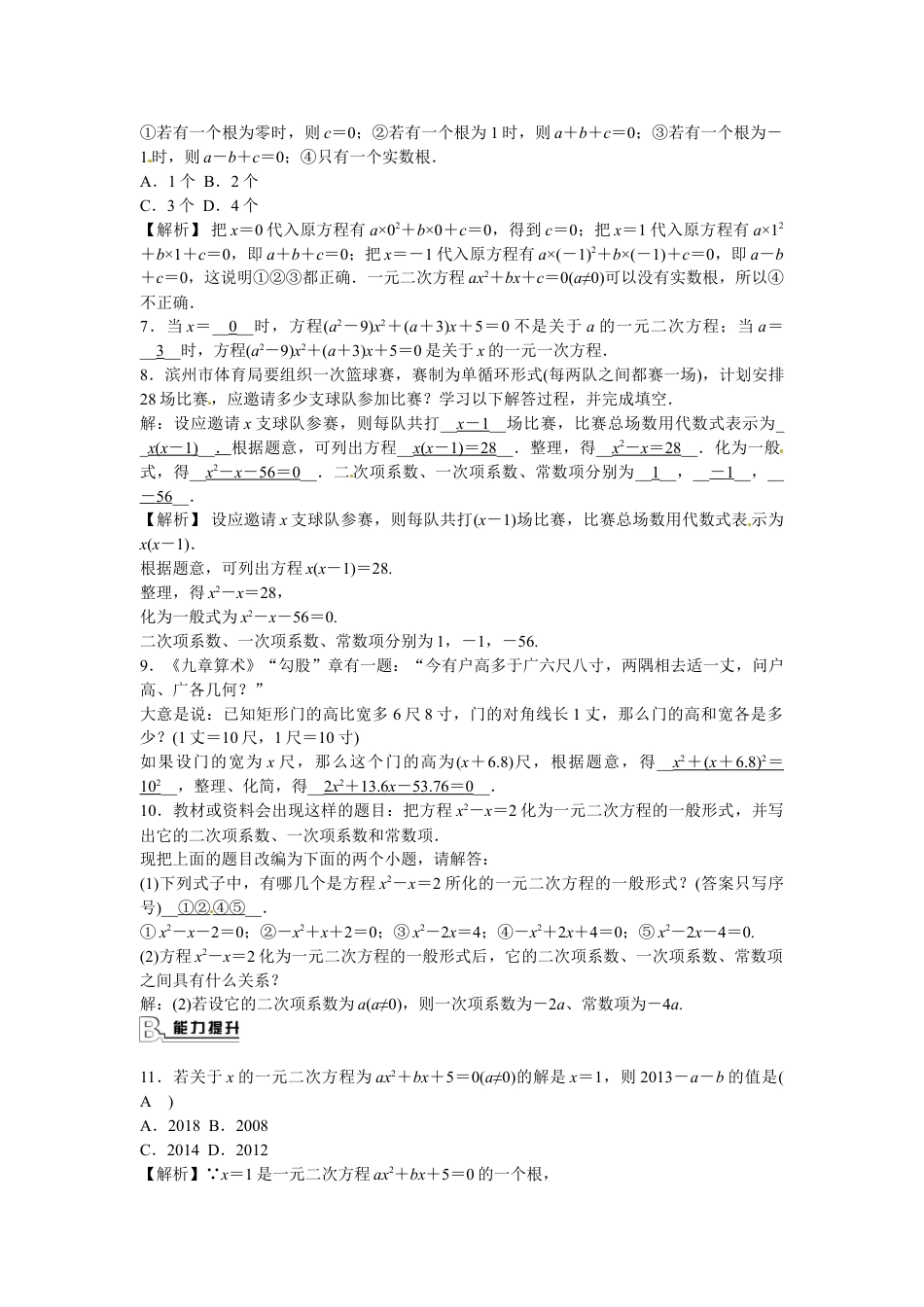 9年级上册-练习题试卷试题-人教版初中数学九年级数学上册21.1+一元二次方程同步测试+新人教版.doc_第2页