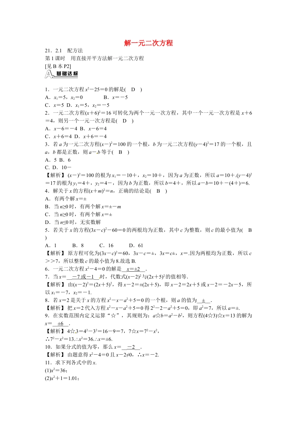 9年级上册-练习题试卷试题-人教版初中数学九年级数学上册21.2.1+配方法同步测试+新人教版.doc_第1页