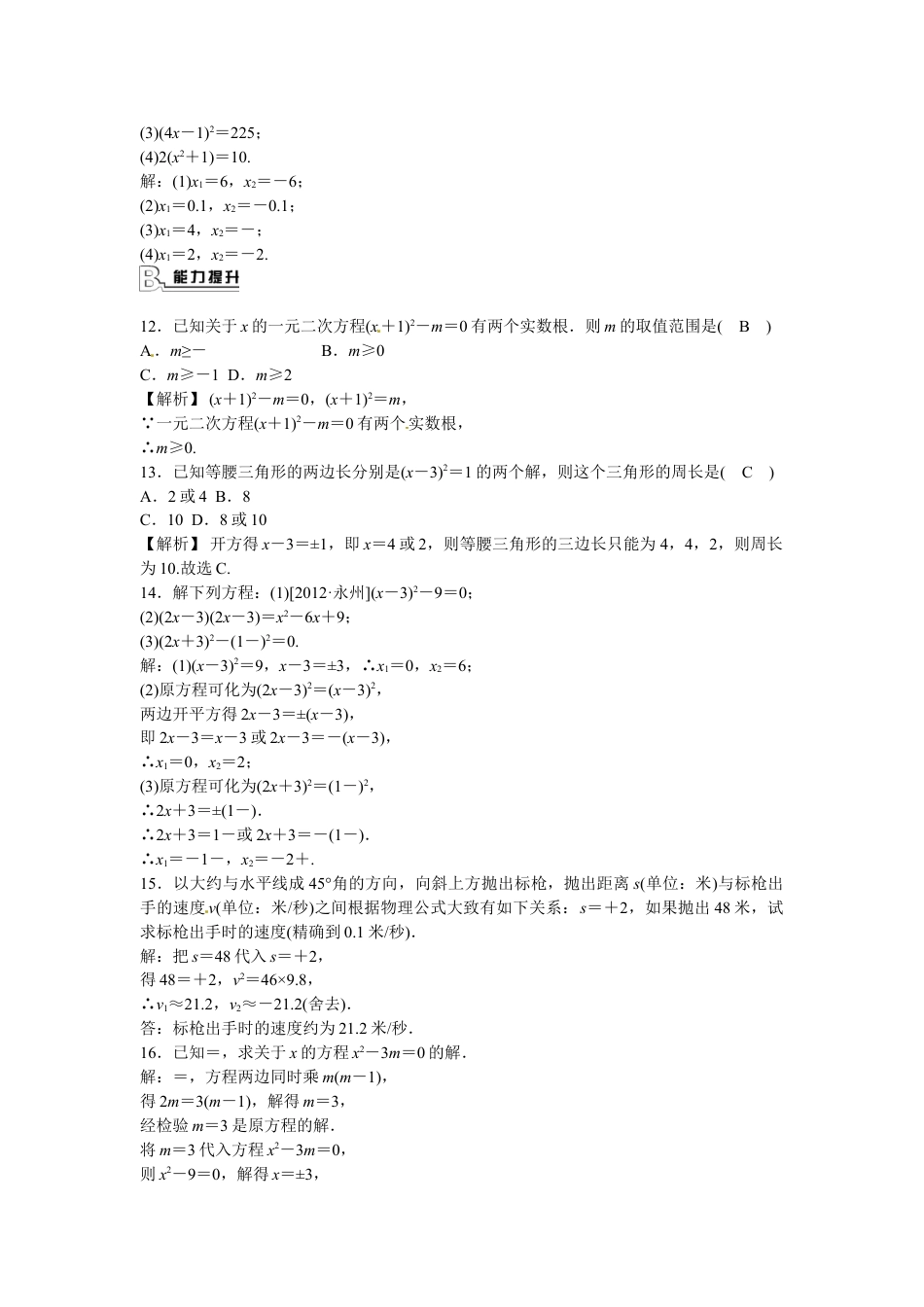 9年级上册-练习题试卷试题-人教版初中数学九年级数学上册21.2.1+配方法同步测试+新人教版.doc_第2页