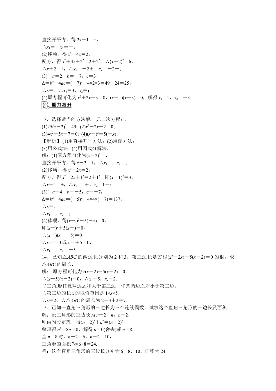 9年级上册-练习题试卷试题-人教版初中数学九年级数学上册21.2.3+因式分解法同步测试+新人教版.doc_第2页