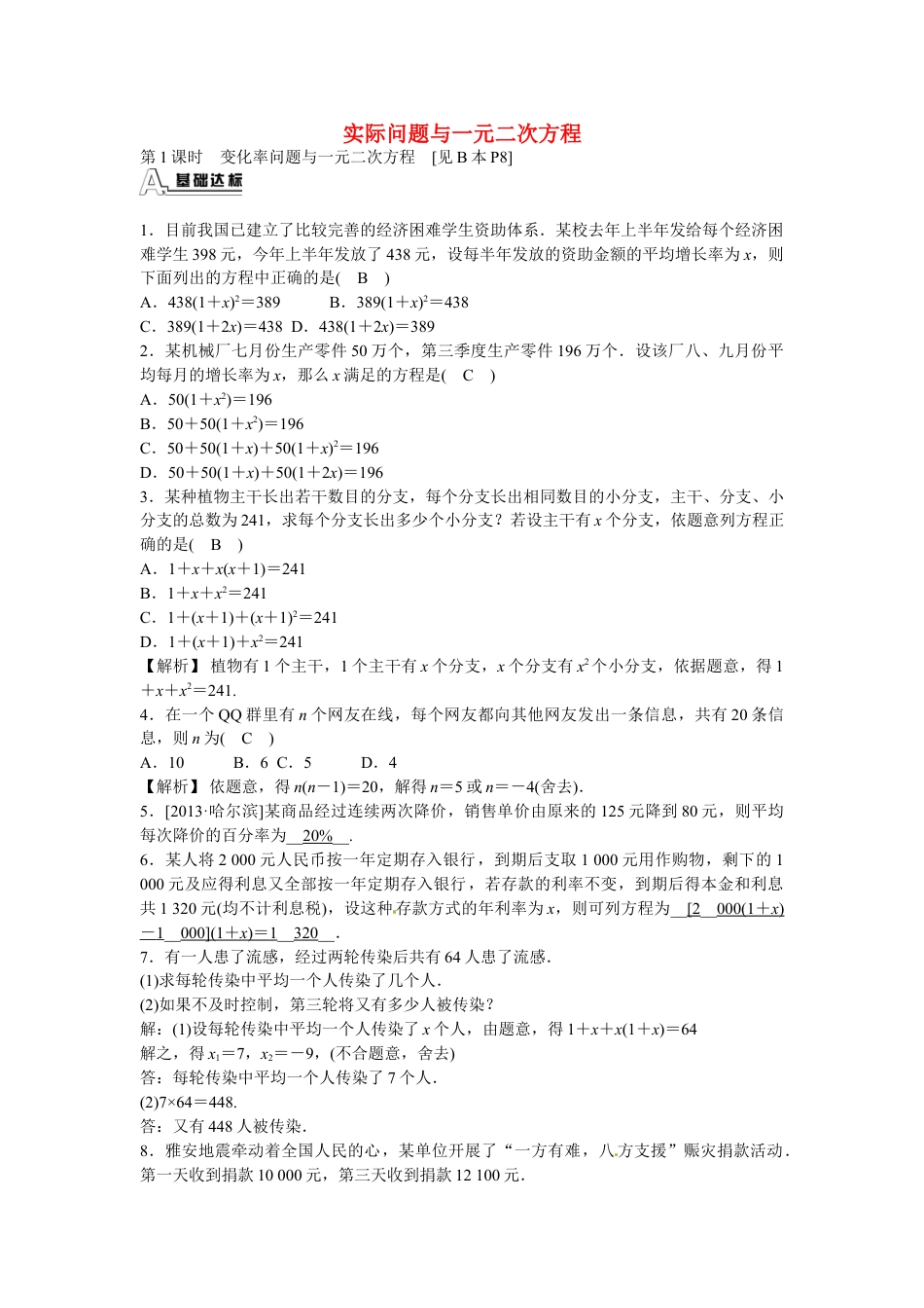 9年级上册-练习题试卷试题-人教版初中数学九年级数学上册21.3+实际问题与一元二次方程同步测试+新人教版.doc_第1页