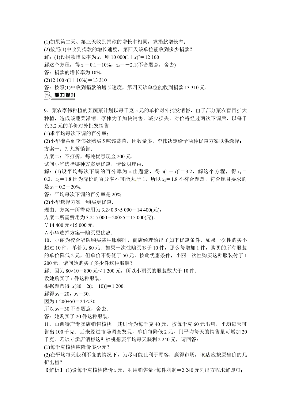 9年级上册-练习题试卷试题-人教版初中数学九年级数学上册21.3+实际问题与一元二次方程同步测试+新人教版.doc_第2页