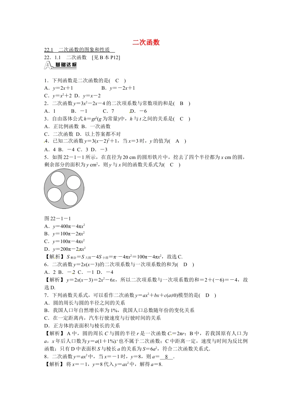 9年级上册-练习题试卷试题-人教版初中数学九年级数学上册22.1.1+二次函数同步测试+新人教版.doc_第1页