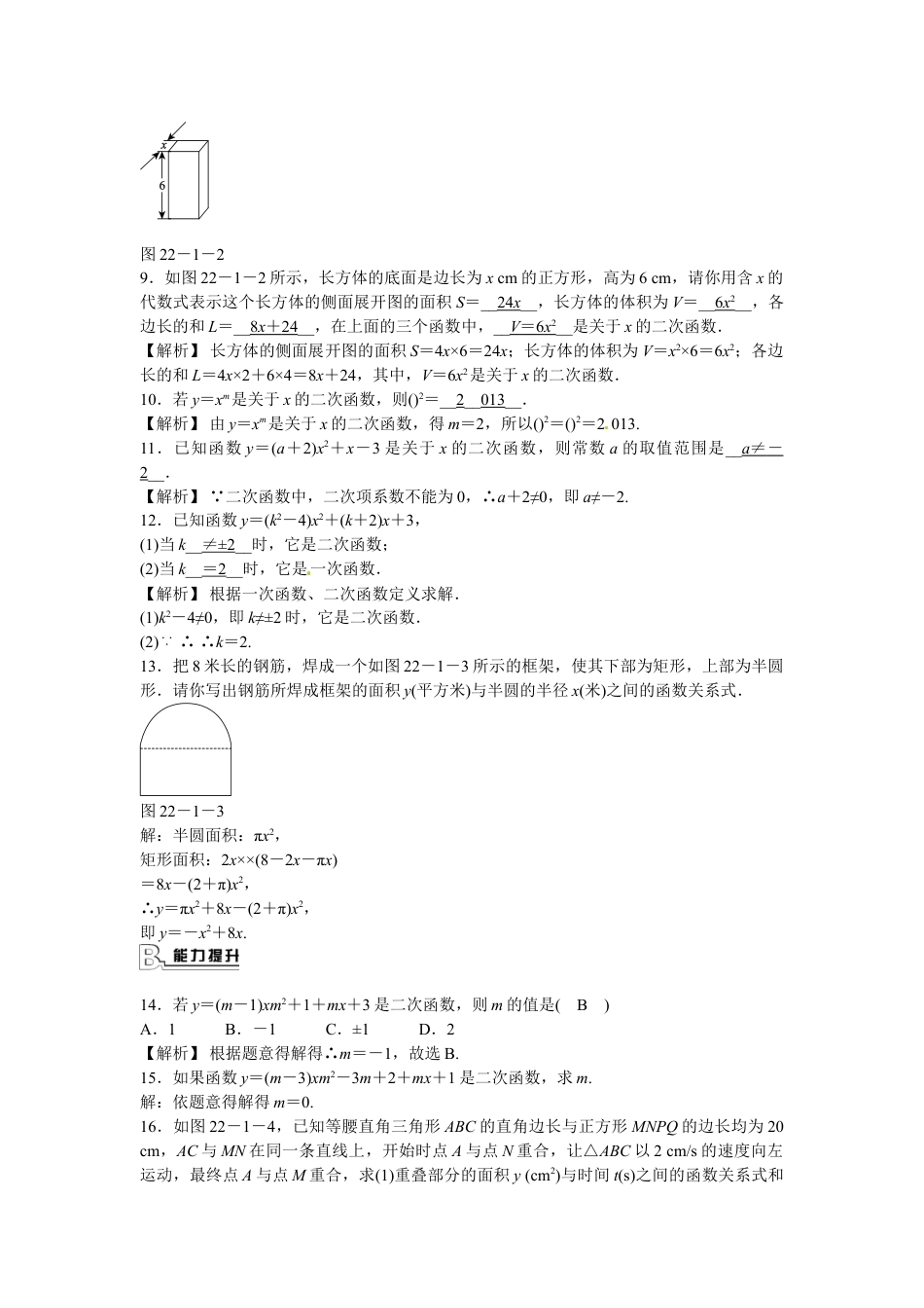 9年级上册-练习题试卷试题-人教版初中数学九年级数学上册22.1.1+二次函数同步测试+新人教版.doc_第2页