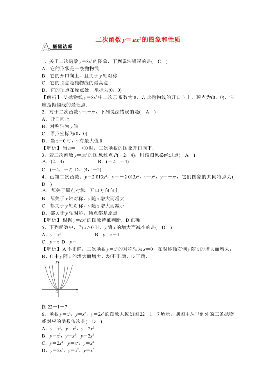 9年级上册-练习题试卷试题-人教版初中数学九年级数学上册22.1.2+二次函数y＝ax2的图象和性质同步测试+新人教版.doc_第1页