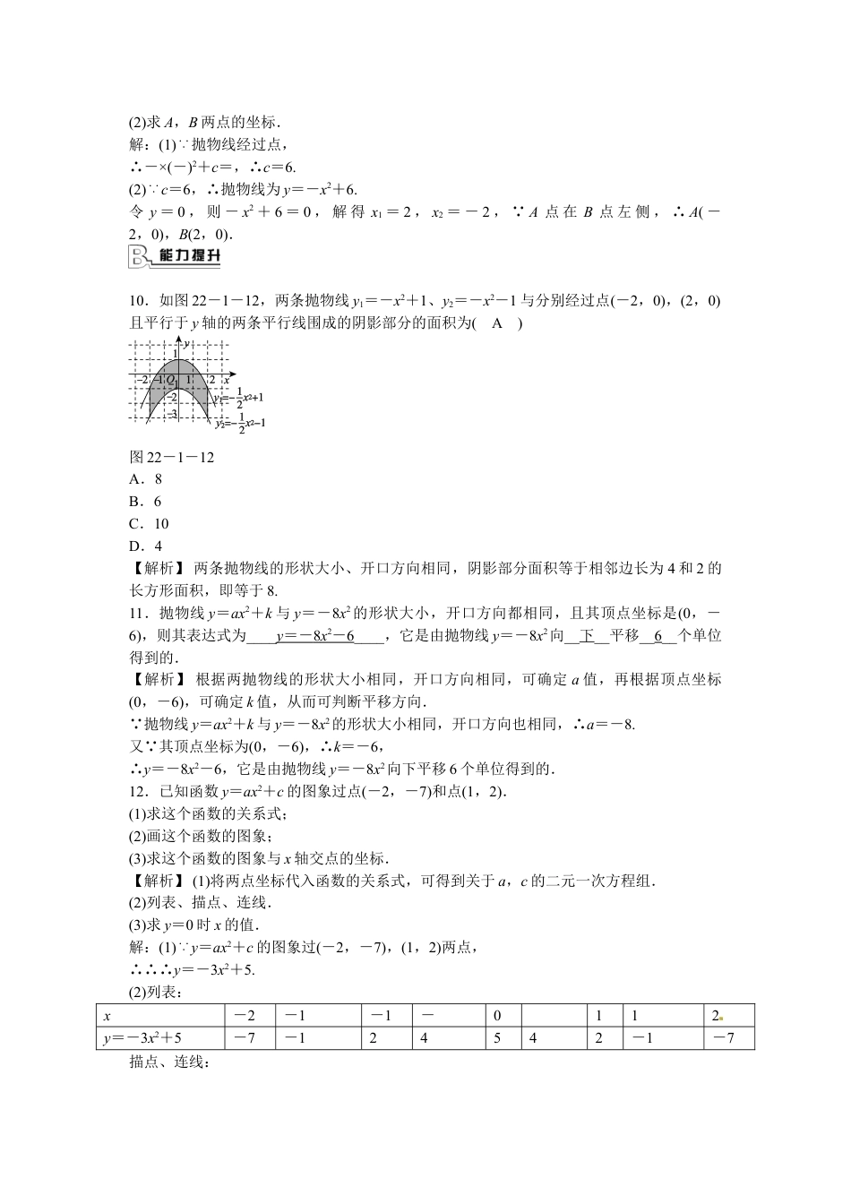 9年级上册-练习题试卷试题-人教版初中数学九年级数学上册22.1.3+二次函数y＝a(x－h)2+k的图象和性质同步测试+新人教版.doc_第2页