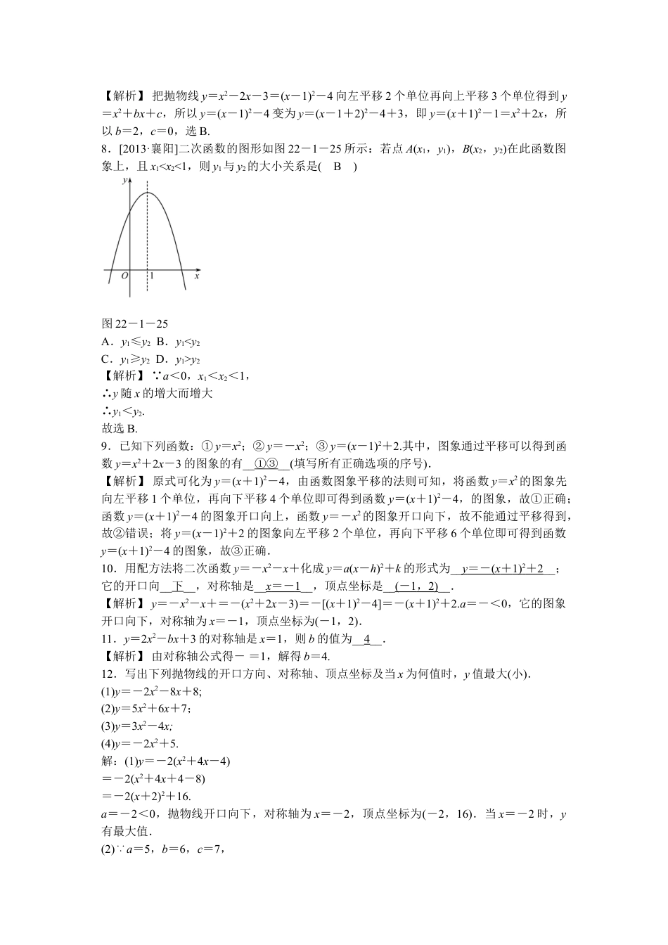 9年级上册-练习题试卷试题-人教版初中数学九年级数学上册22.1.4+二次函数y＝ax2+bx+c的图象和性质同步测试+新人教版.doc_第2页