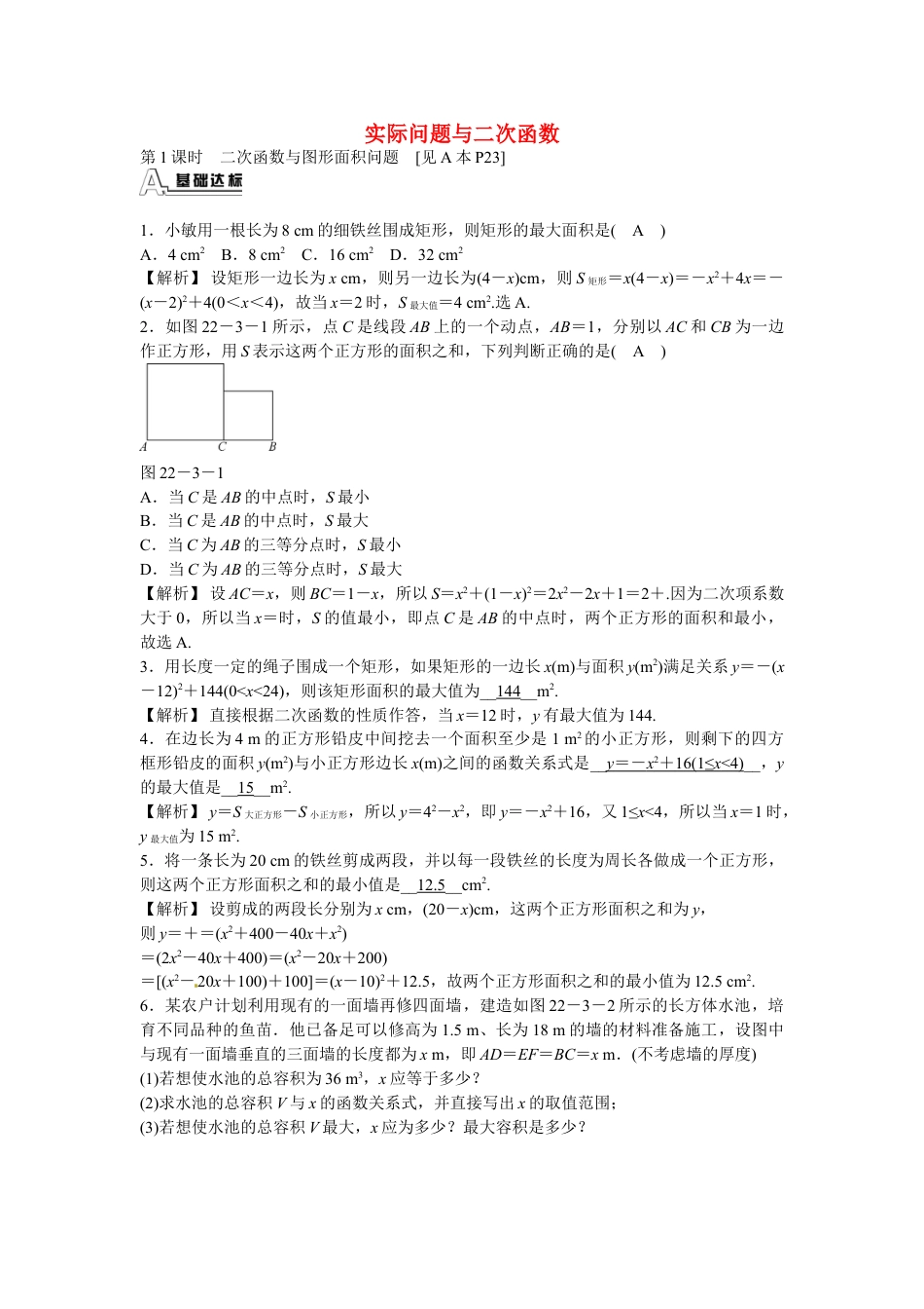 9年级上册-练习题试卷试题-人教版初中数学九年级数学上册22.3+实际问题与二次函数同步测试+新人教版.doc_第1页