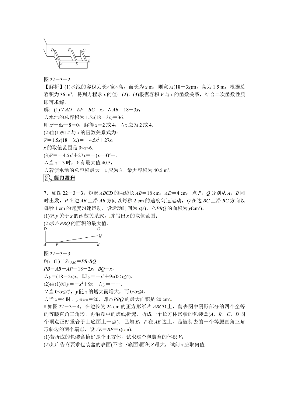 9年级上册-练习题试卷试题-人教版初中数学九年级数学上册22.3+实际问题与二次函数同步测试+新人教版.doc_第2页