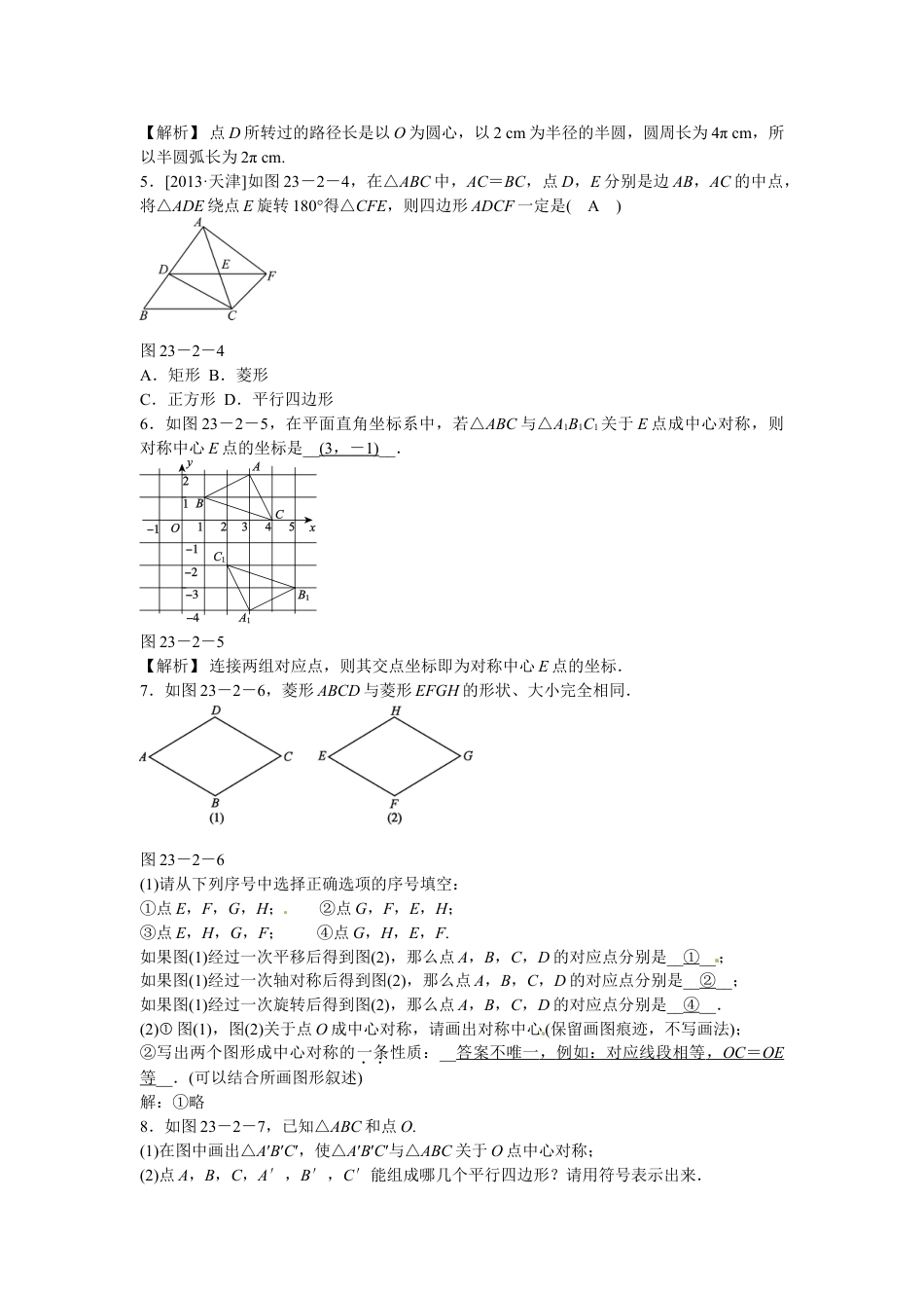 9年级上册-练习题试卷试题-人教版初中数学九年级数学上册23.2.1+中心对称同步测试+新人教版.doc_第2页