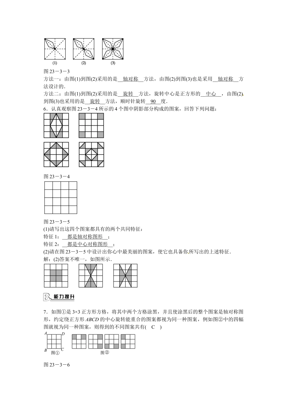 9年级上册-练习题试卷试题-人教版初中数学九年级数学上册23.3+课题学习+图案设计同步测试+新人教版.doc_第2页