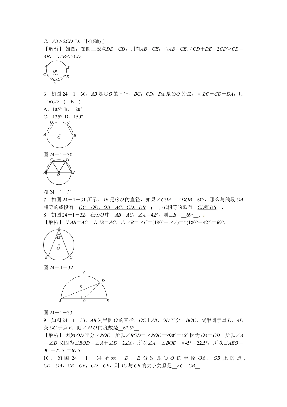 9年级上册-练习题试卷试题-人教版初中数学九年级数学上册24.1.3+弧、弦、圆心角同步测试+新人教版.doc_第2页