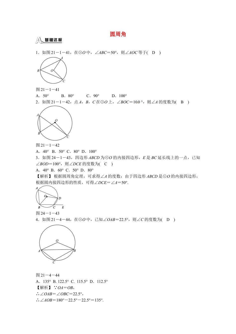 9年级上册-练习题试卷试题-人教版初中数学九年级数学上册24.1.4+圆周角同步测试+新人教版.doc_第1页