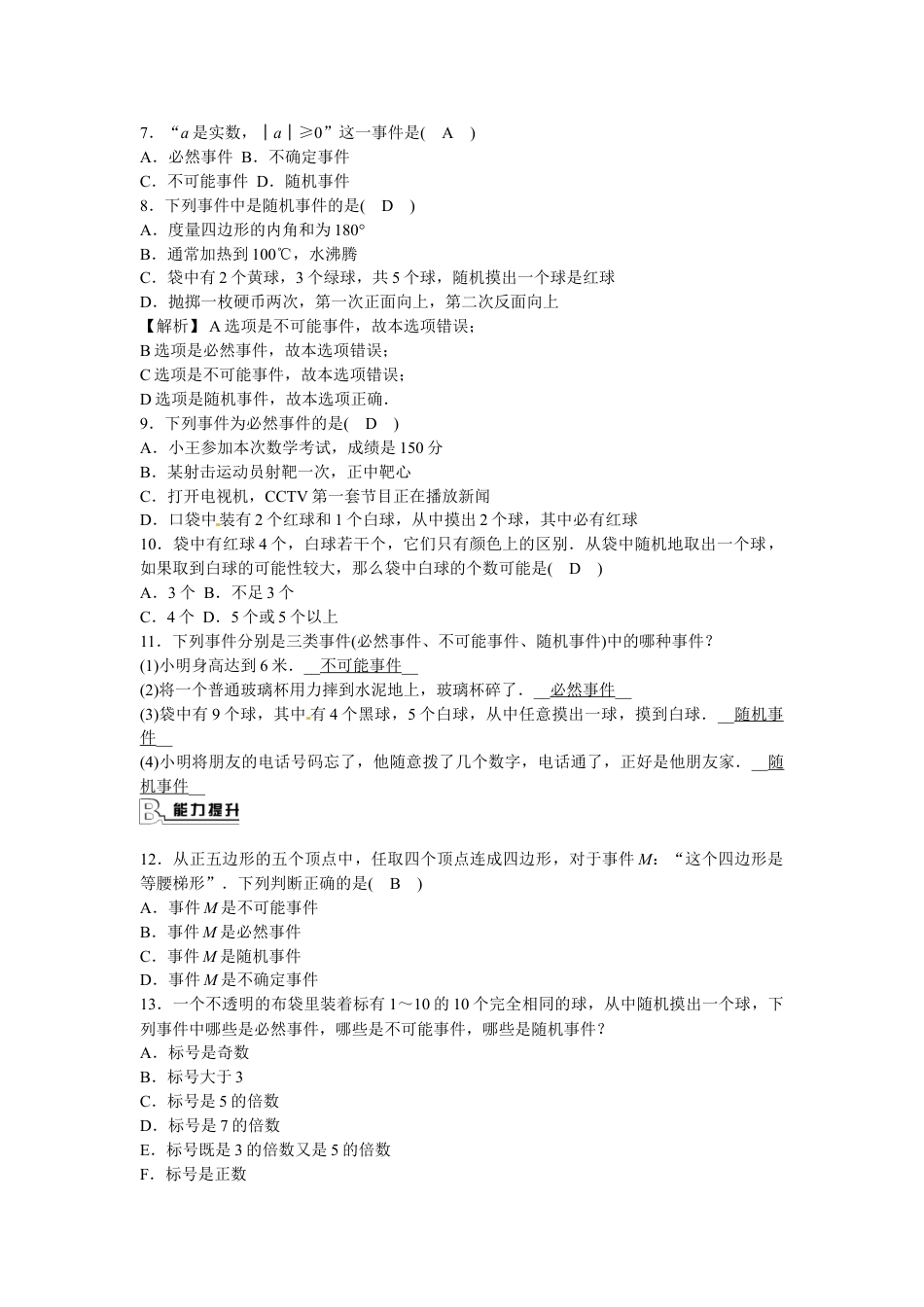 9年级上册-练习题试卷试题-人教版初中数学九年级数学上册25.1.1+随机事件同步测试+新人教版.doc_第2页