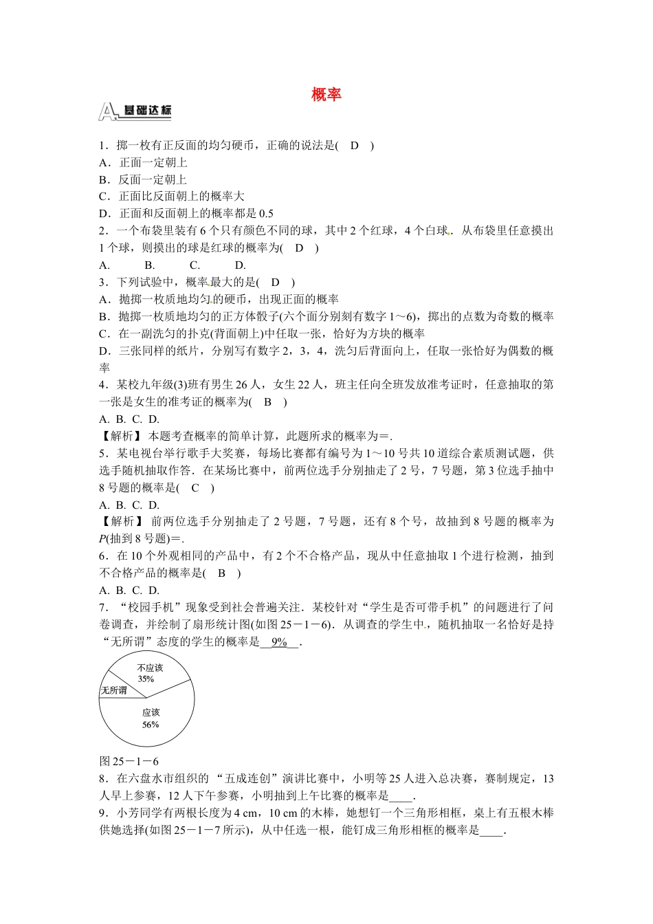 9年级上册-练习题试卷试题-人教版初中数学九年级数学上册25.1.2+概率同步测试+新人教版.doc_第1页