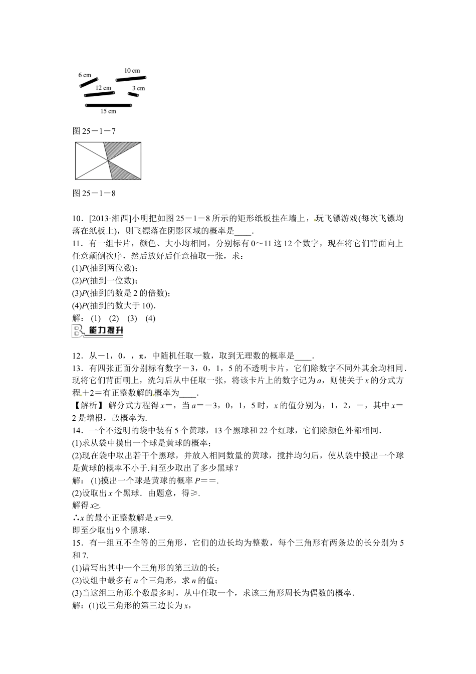 9年级上册-练习题试卷试题-人教版初中数学九年级数学上册25.1.2+概率同步测试+新人教版.doc_第2页