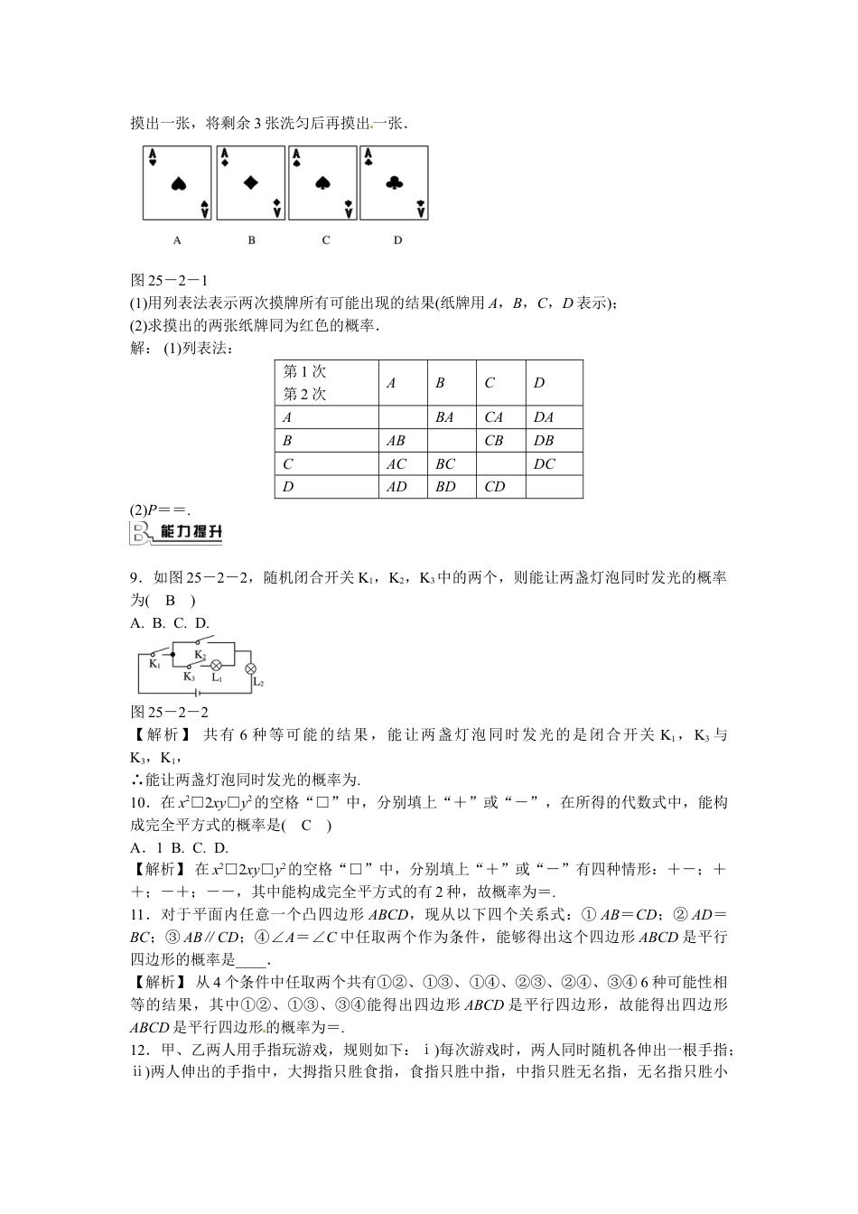 9年级上册-练习题试卷试题-人教版初中数学九年级数学上册25.2+用列举法求概率同步测试+新人教版.doc_第2页