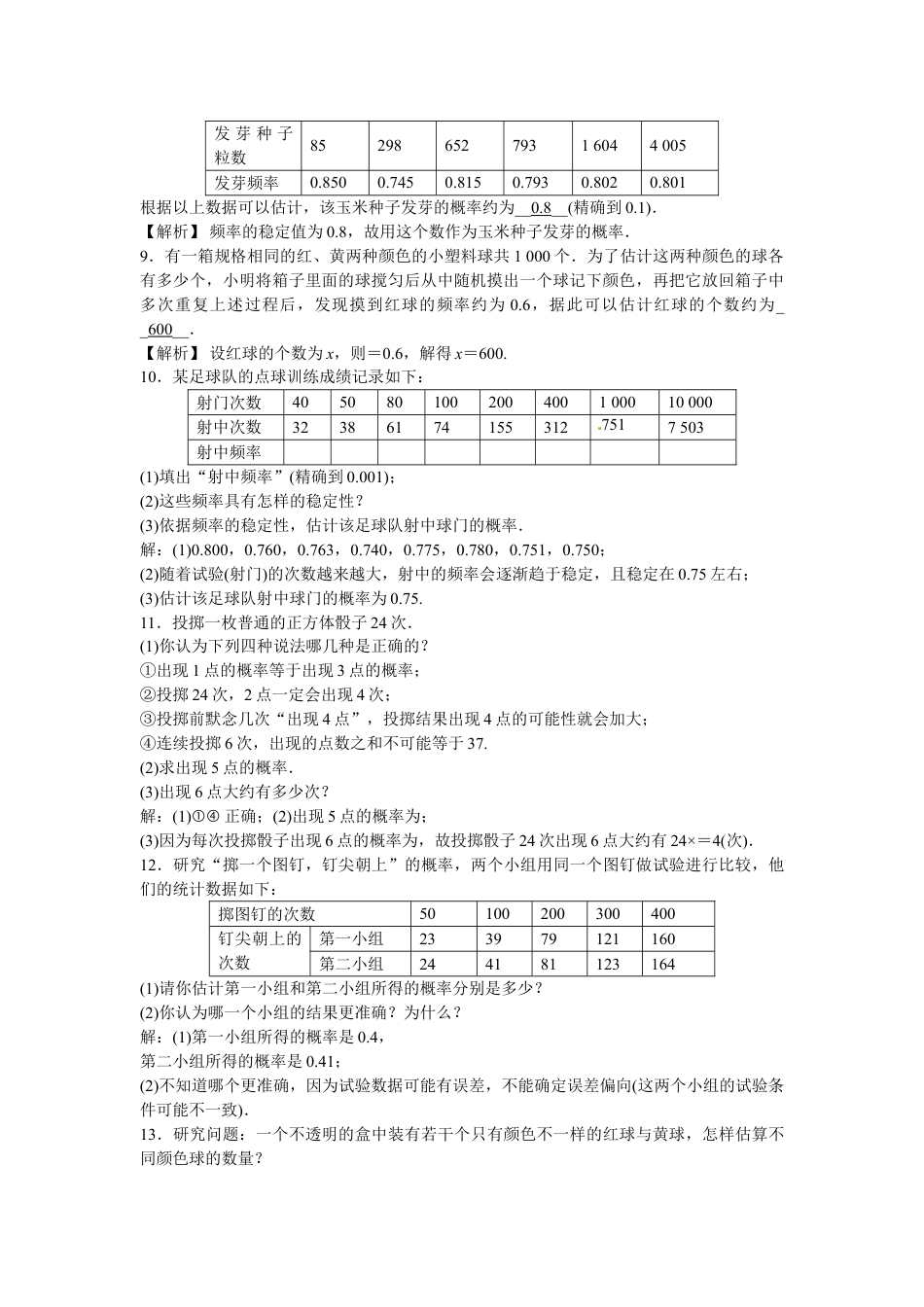 9年级上册-练习题试卷试题-人教版初中数学九年级数学上册25.3+用频率估计概率同步测试+新人教版.doc_第2页