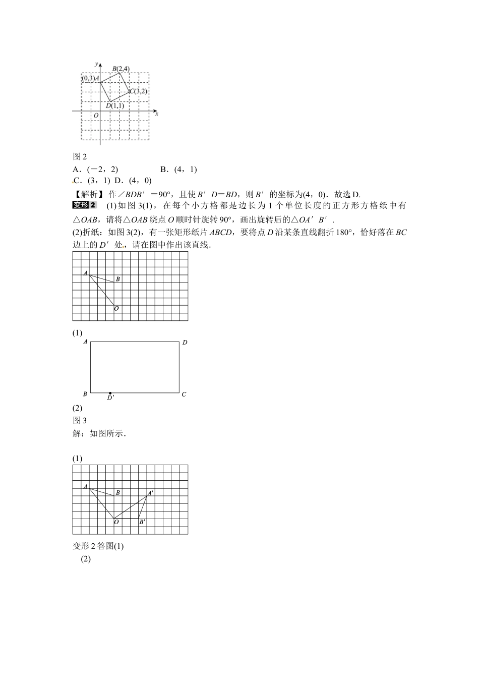 9年级上册-练习题试卷试题-人教版初中数学九年级数学上册专题七+网格坐标系中的旋转作图及旋转证明同步测试+新人教版.doc_第2页