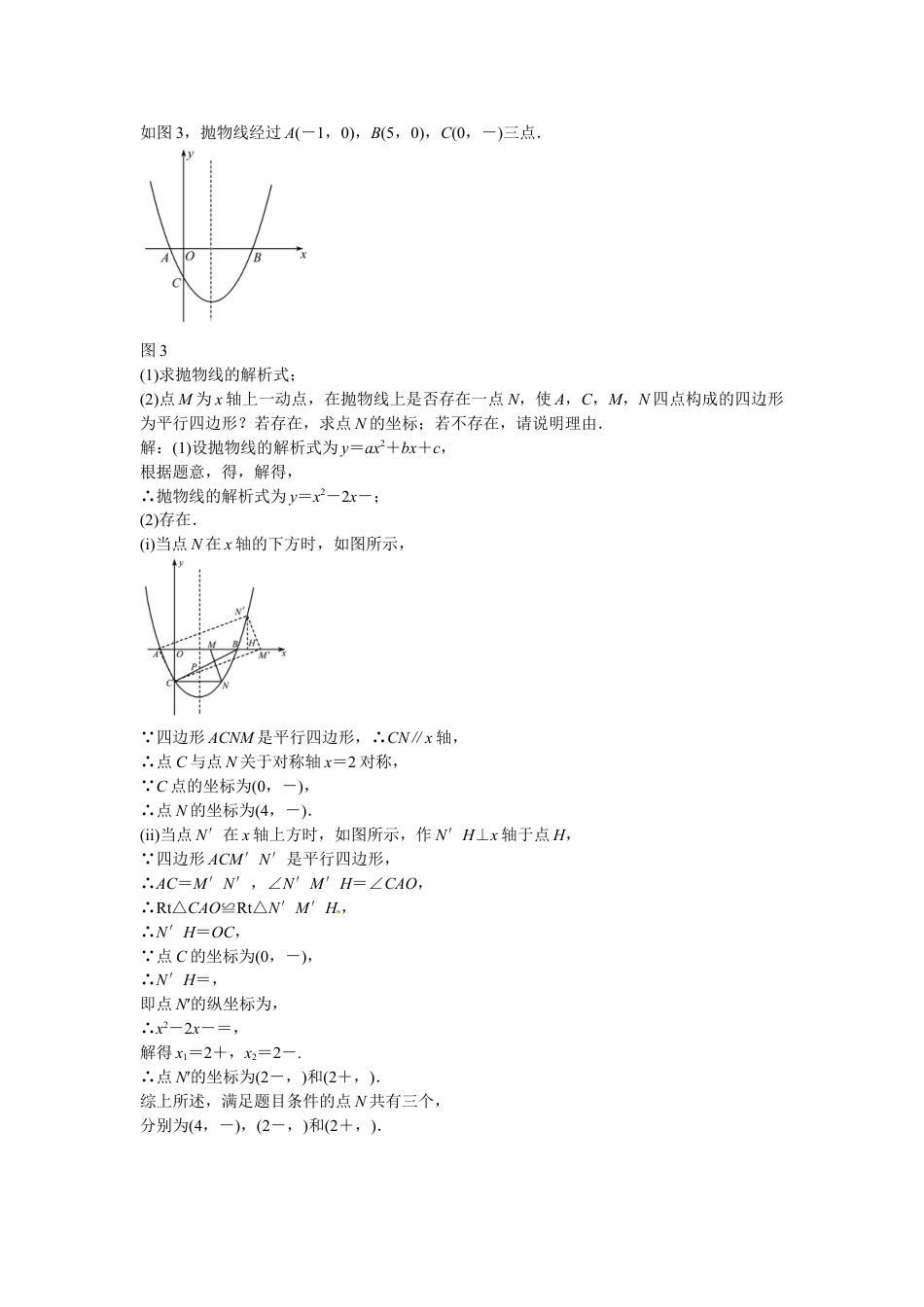 9年级上册-练习题试卷试题-人教版初中数学九年级数学上册专题三+求二次函数的解析式同步测试+新人教版.doc_第2页