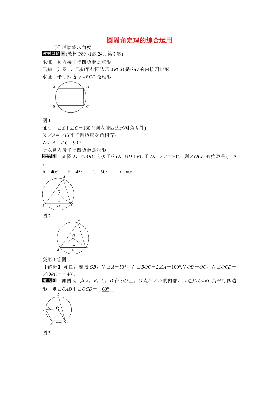 9年级上册-练习题试卷试题-人教版初中数学九年级数学上册专题九+圆周角定理的综合运用同步测试+新人教版.doc_第1页